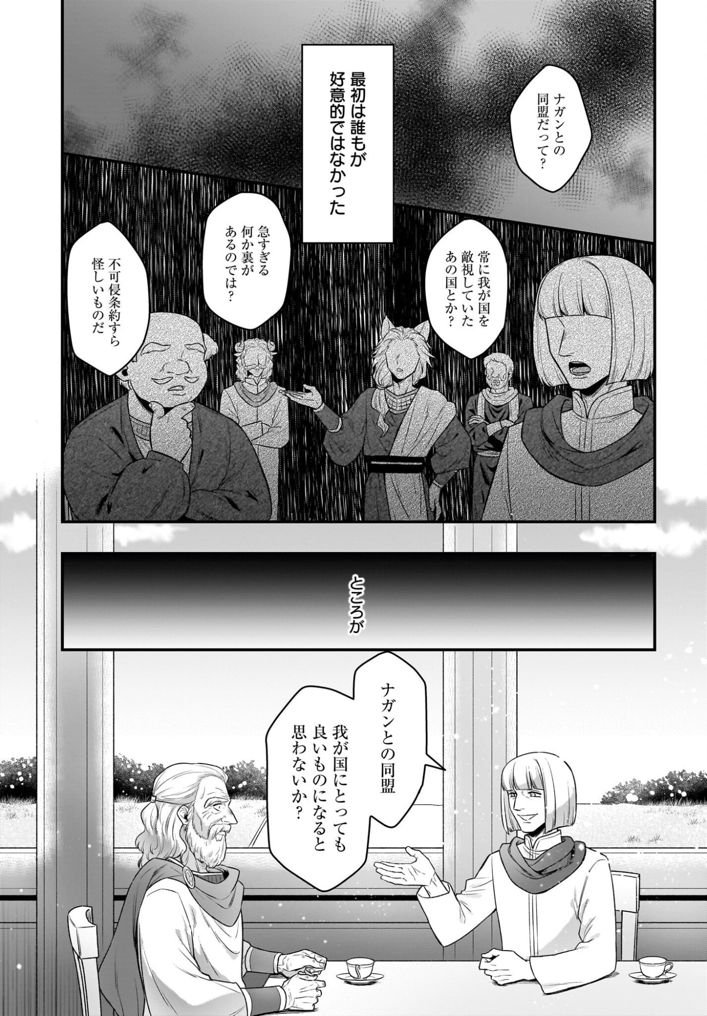 Dachou Juujin no Hachamecha Musou Ahokawaii Saikyou Shuzoku no Leader ni Narimashita Chap 14 - Next Chap 15