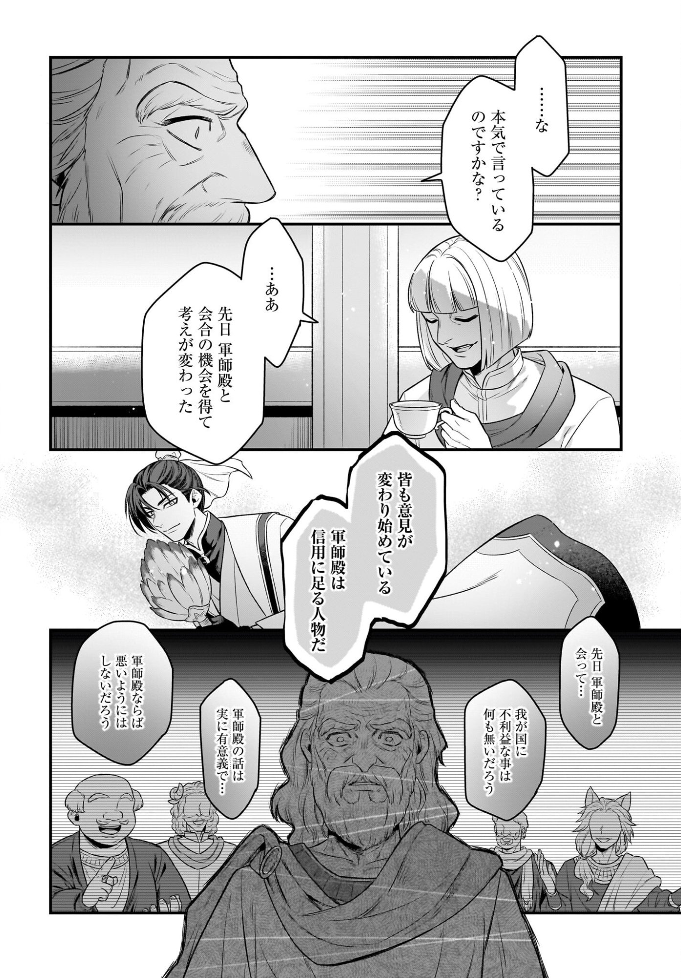Dachou Juujin no Hachamecha Musou Ahokawaii Saikyou Shuzoku no Leader ni Narimashita Chap 14 - Next Chap 15