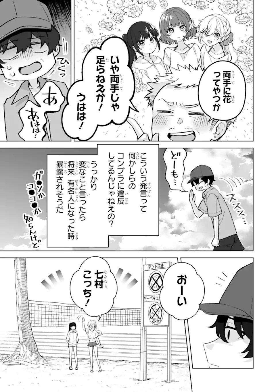 Douka Ore o Houtte Oite Kure: Nazeka Bocchi no Owatta Koukou Seikatsu o Kanojo ga Kaeyou to Shite Kuru Chap 37.1 - Next Chap 38.1
