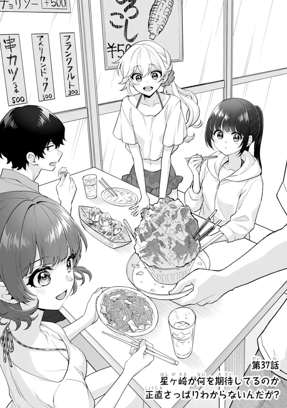 Douka Ore o Houtte Oite Kure: Nazeka Bocchi no Owatta Koukou Seikatsu o Kanojo ga Kaeyou to Shite Kuru Chap 37.1 - Next Chap 38.1