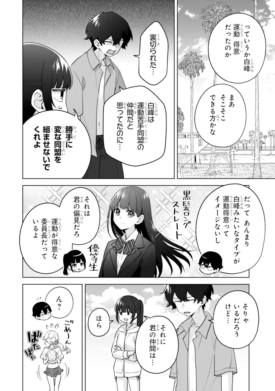 Douka Ore o Houtte Oite Kure: Nazeka Bocchi no Owatta Koukou Seikatsu o Kanojo ga Kaeyou to Shite Kuru Chap 37.1 - Next Chap 38.1