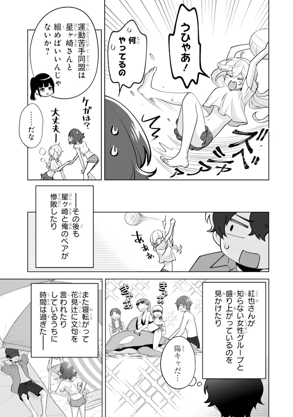 Douka Ore o Houtte Oite Kure: Nazeka Bocchi no Owatta Koukou Seikatsu o Kanojo ga Kaeyou to Shite Kuru Chap 37.1 - Next Chap 38.1