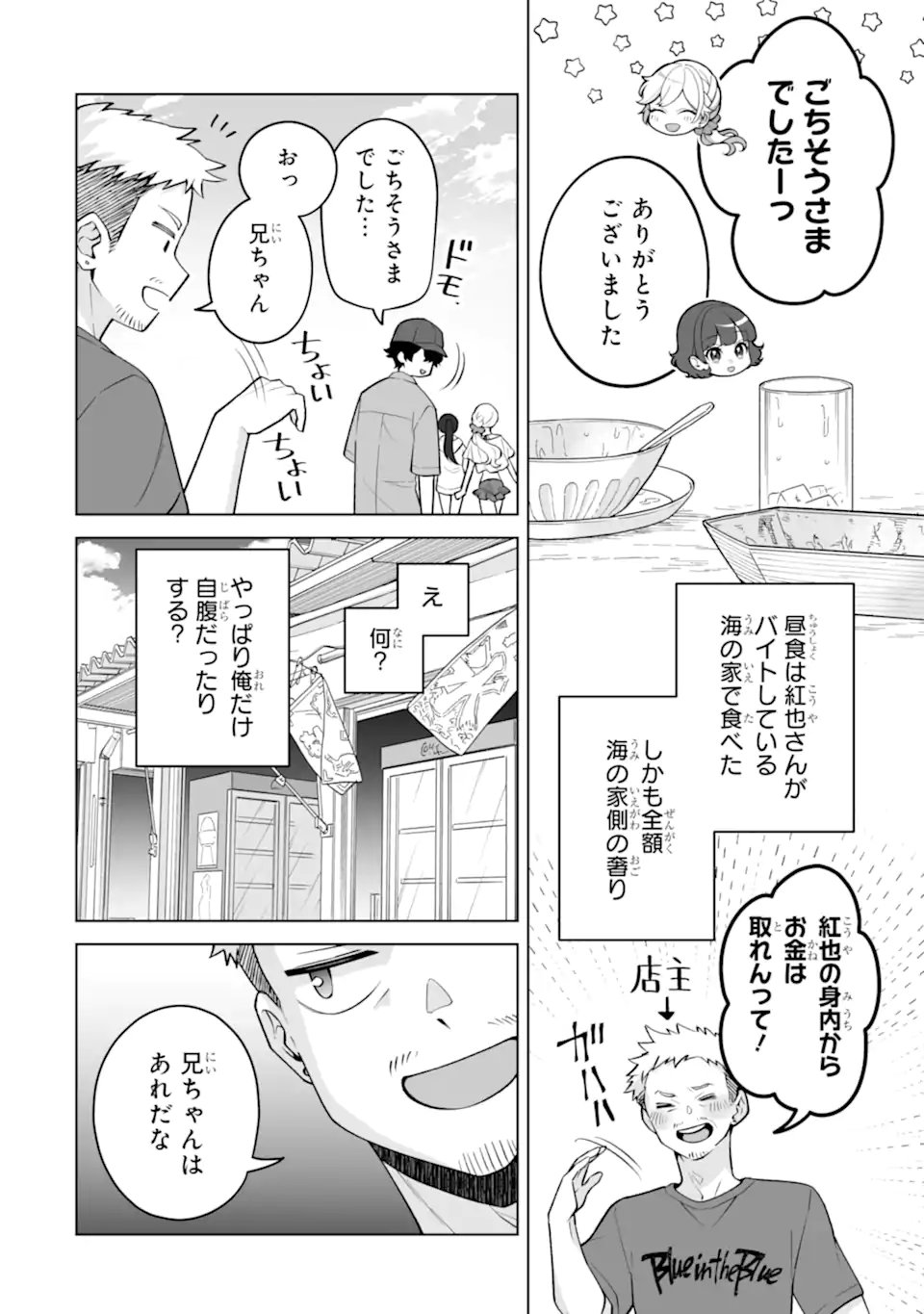 Douka Ore o Houtte Oite Kure: Nazeka Bocchi no Owatta Koukou Seikatsu o Kanojo ga Kaeyou to Shite Kuru Chap 37.1 - Next Chap 38.1