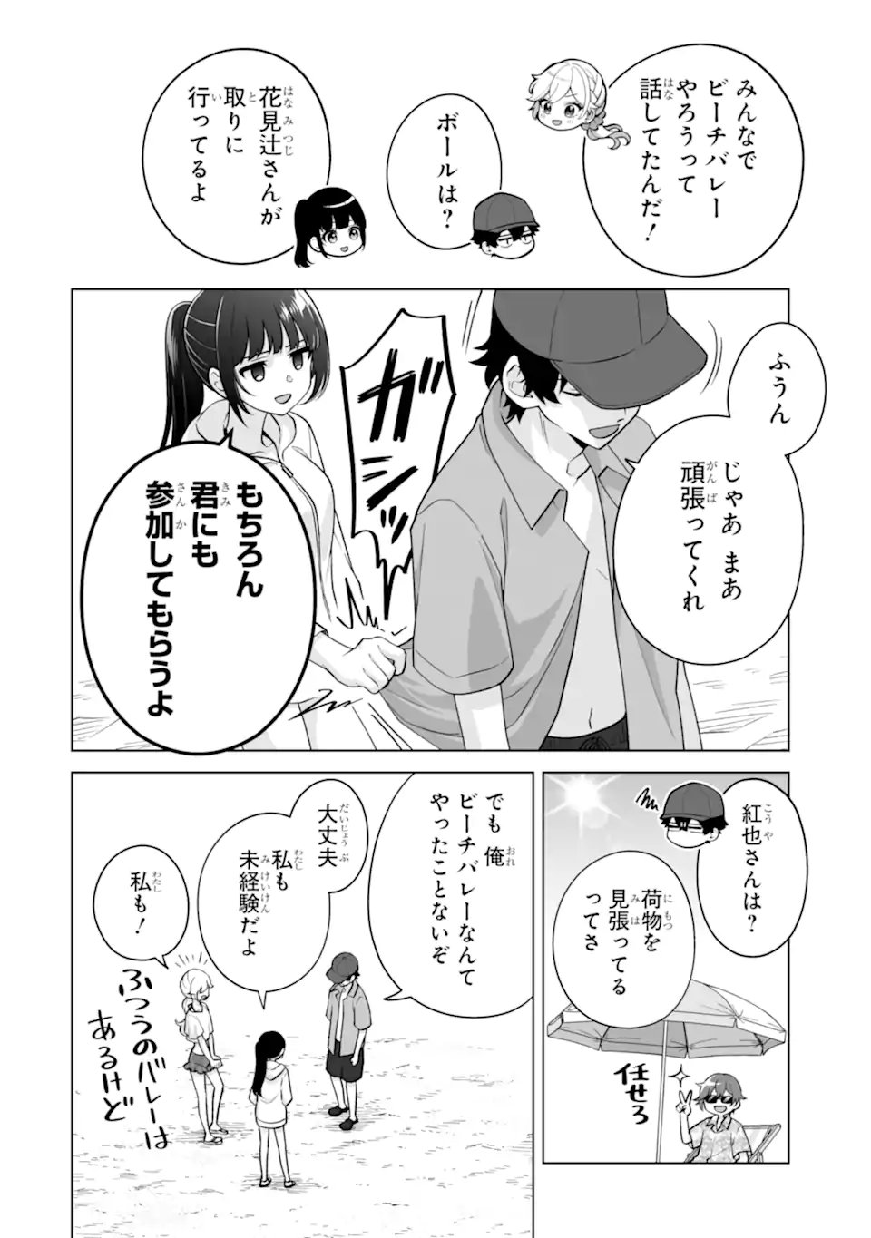 Douka Ore o Houtte Oite Kure: Nazeka Bocchi no Owatta Koukou Seikatsu o Kanojo ga Kaeyou to Shite Kuru Chap 37.1 - Next Chap 38.1