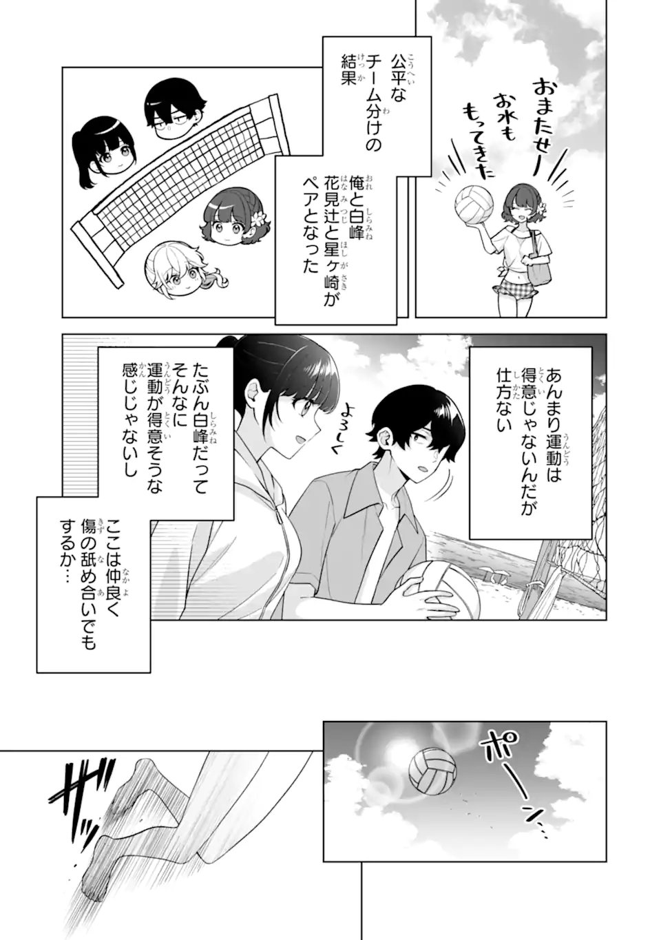 Douka Ore o Houtte Oite Kure: Nazeka Bocchi no Owatta Koukou Seikatsu o Kanojo ga Kaeyou to Shite Kuru Chap 37.1 - Next Chap 38.1