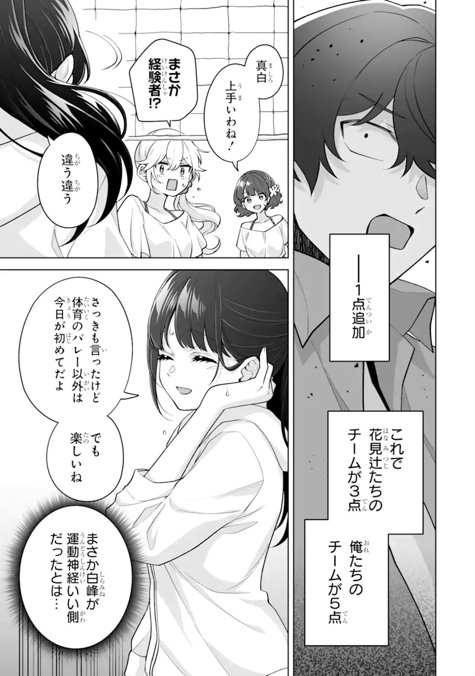 Douka Ore o Houtte Oite Kure: Nazeka Bocchi no Owatta Koukou Seikatsu o Kanojo ga Kaeyou to Shite Kuru Chap 37.1 - Next Chap 38.1