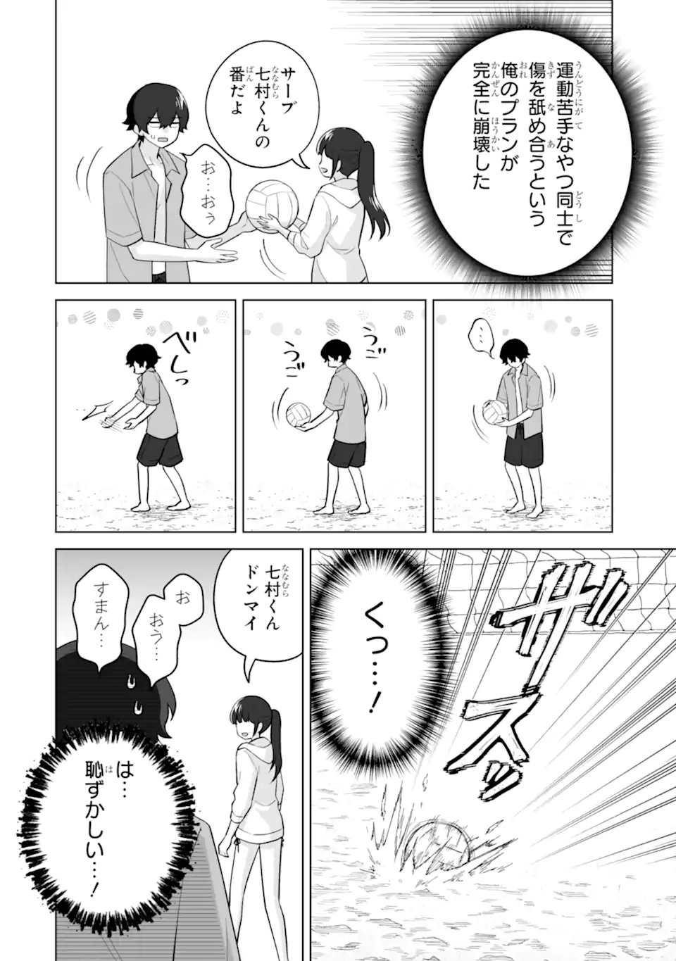 Douka Ore o Houtte Oite Kure: Nazeka Bocchi no Owatta Koukou Seikatsu o Kanojo ga Kaeyou to Shite Kuru Chap 37.1 - Next Chap 38.1