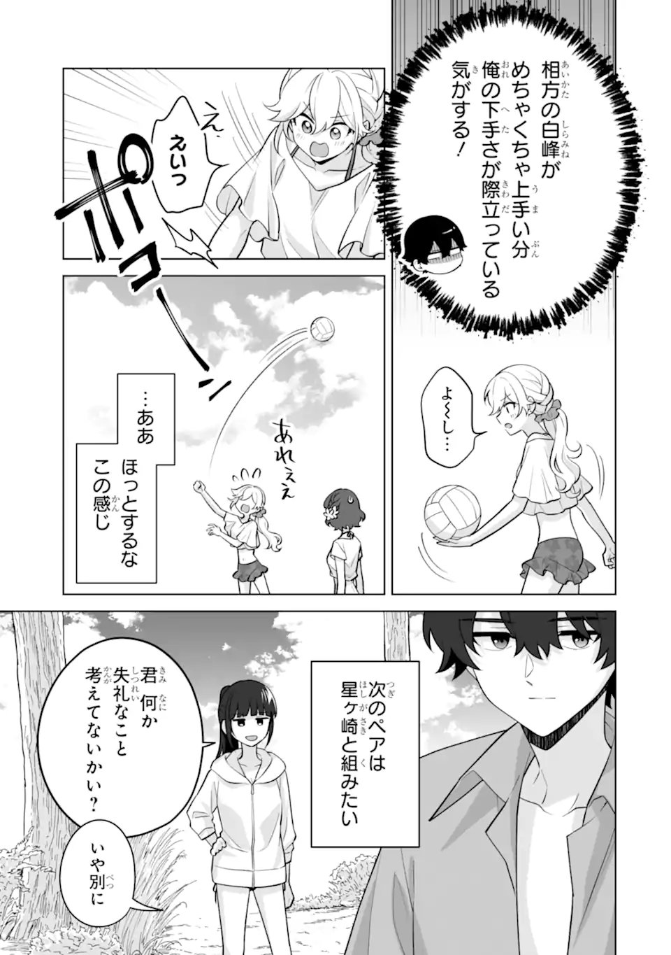 Douka Ore o Houtte Oite Kure: Nazeka Bocchi no Owatta Koukou Seikatsu o Kanojo ga Kaeyou to Shite Kuru Chap 37.1 - Next Chap 38.1