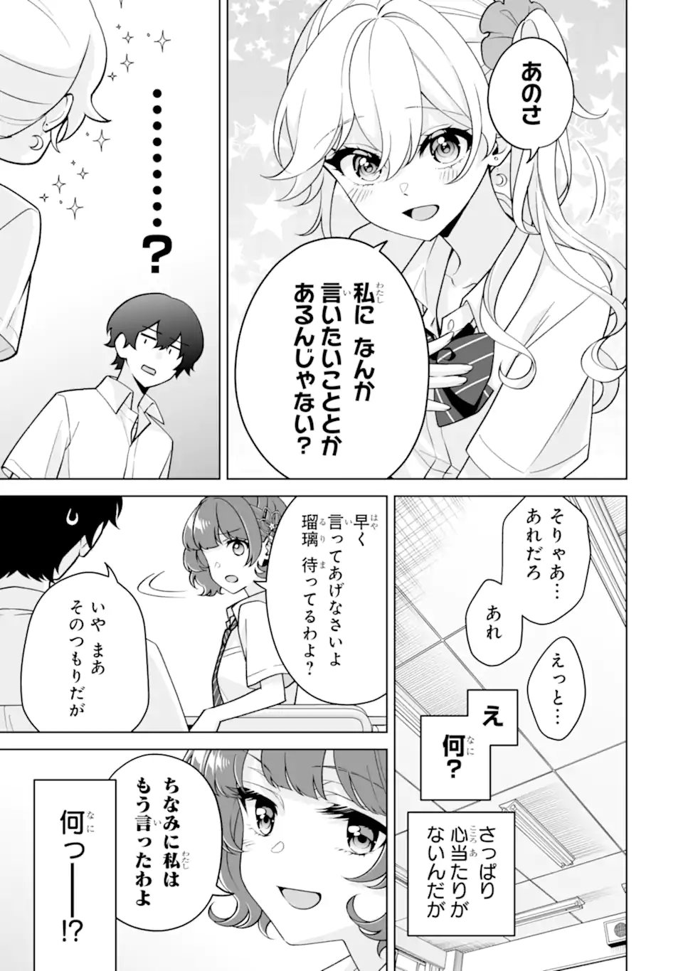 Douka Ore o Houtte Oite Kure: Nazeka Bocchi no Owatta Koukou Seikatsu o Kanojo ga Kaeyou to Shite Kuru Chap 37.2 - Next Chap 38.2