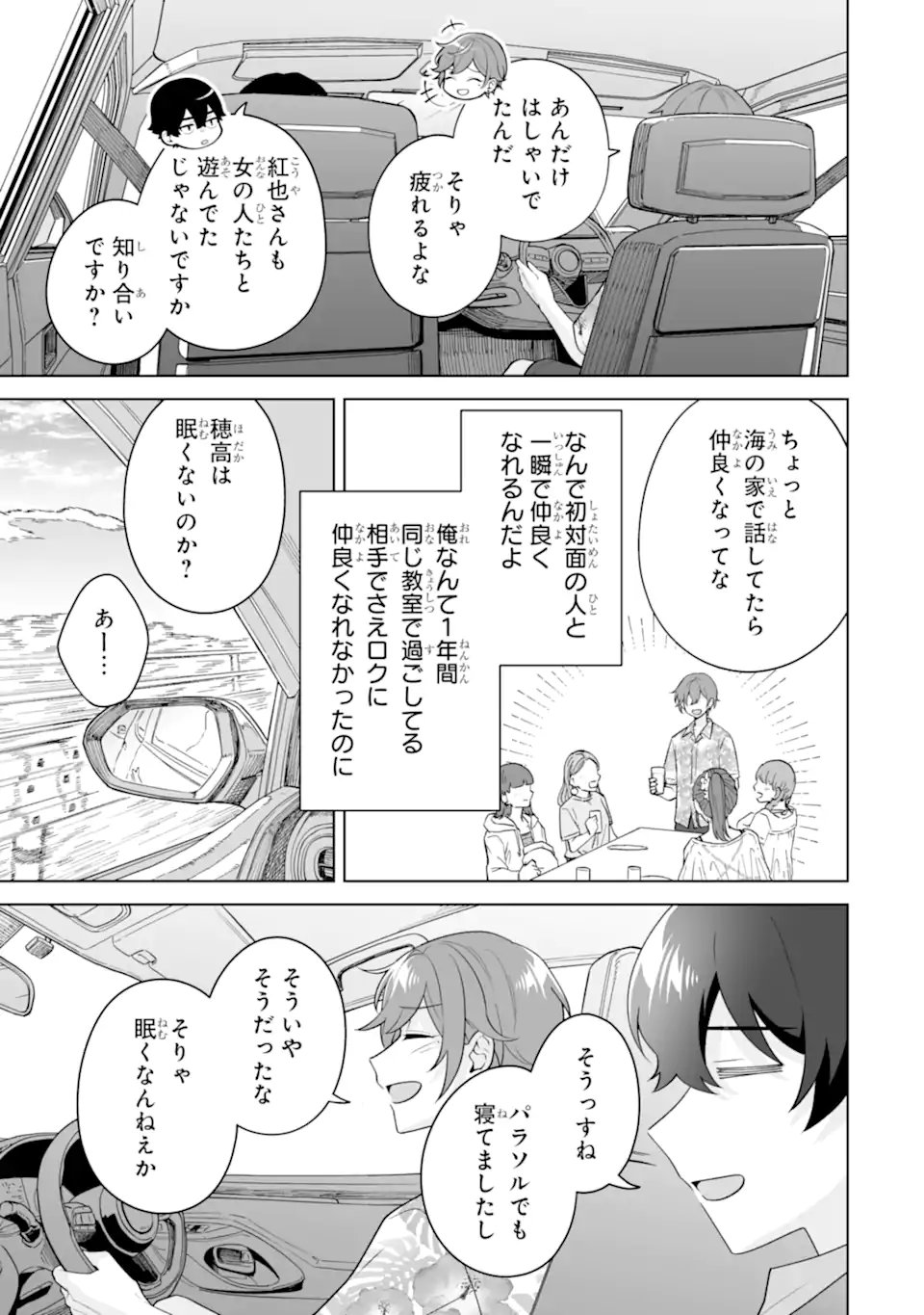 Douka Ore o Houtte Oite Kure: Nazeka Bocchi no Owatta Koukou Seikatsu o Kanojo ga Kaeyou to Shite Kuru Chap 37.2 - Next Chap 38.2