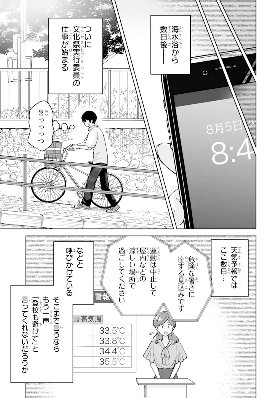 Douka Ore o Houtte Oite Kure: Nazeka Bocchi no Owatta Koukou Seikatsu o Kanojo ga Kaeyou to Shite Kuru Chap 37.2 - Next Chap 38.2