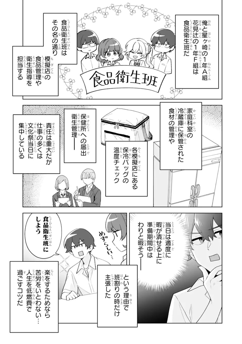 Douka Ore o Houtte Oite Kure: Nazeka Bocchi no Owatta Koukou Seikatsu o Kanojo ga Kaeyou to Shite Kuru Chap 37.2 - Next Chap 38.2