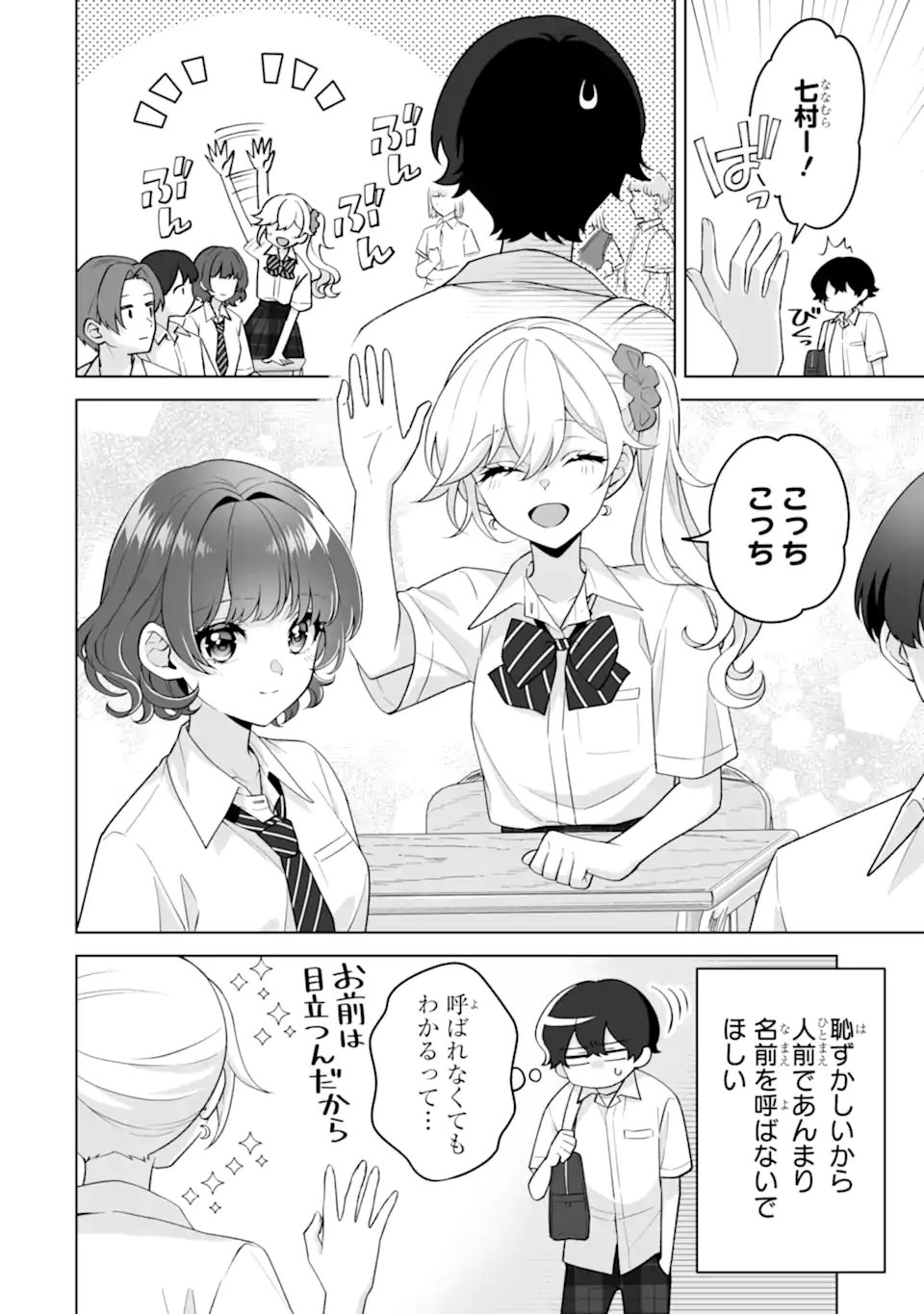 Douka Ore o Houtte Oite Kure: Nazeka Bocchi no Owatta Koukou Seikatsu o Kanojo ga Kaeyou to Shite Kuru Chap 37.2 - Next Chap 38.2