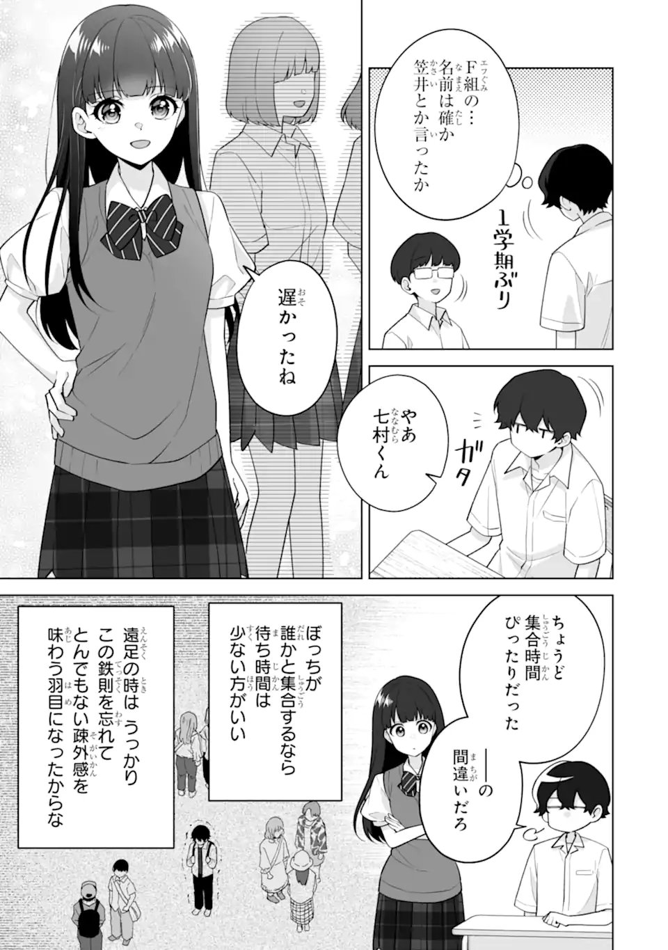 Douka Ore o Houtte Oite Kure: Nazeka Bocchi no Owatta Koukou Seikatsu o Kanojo ga Kaeyou to Shite Kuru Chap 37.2 - Next Chap 38.2
