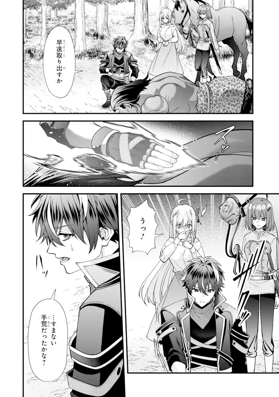 毒の王 最強の力に覚醒した俺は美姫たちを従え Chap 7.1 - Next Chap 8.1