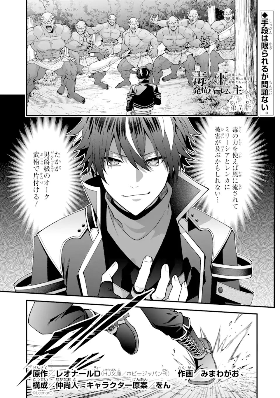 毒の王 最強の力に覚醒した俺は美姫たちを従え Chap 7.1 - Next Chap 8.1