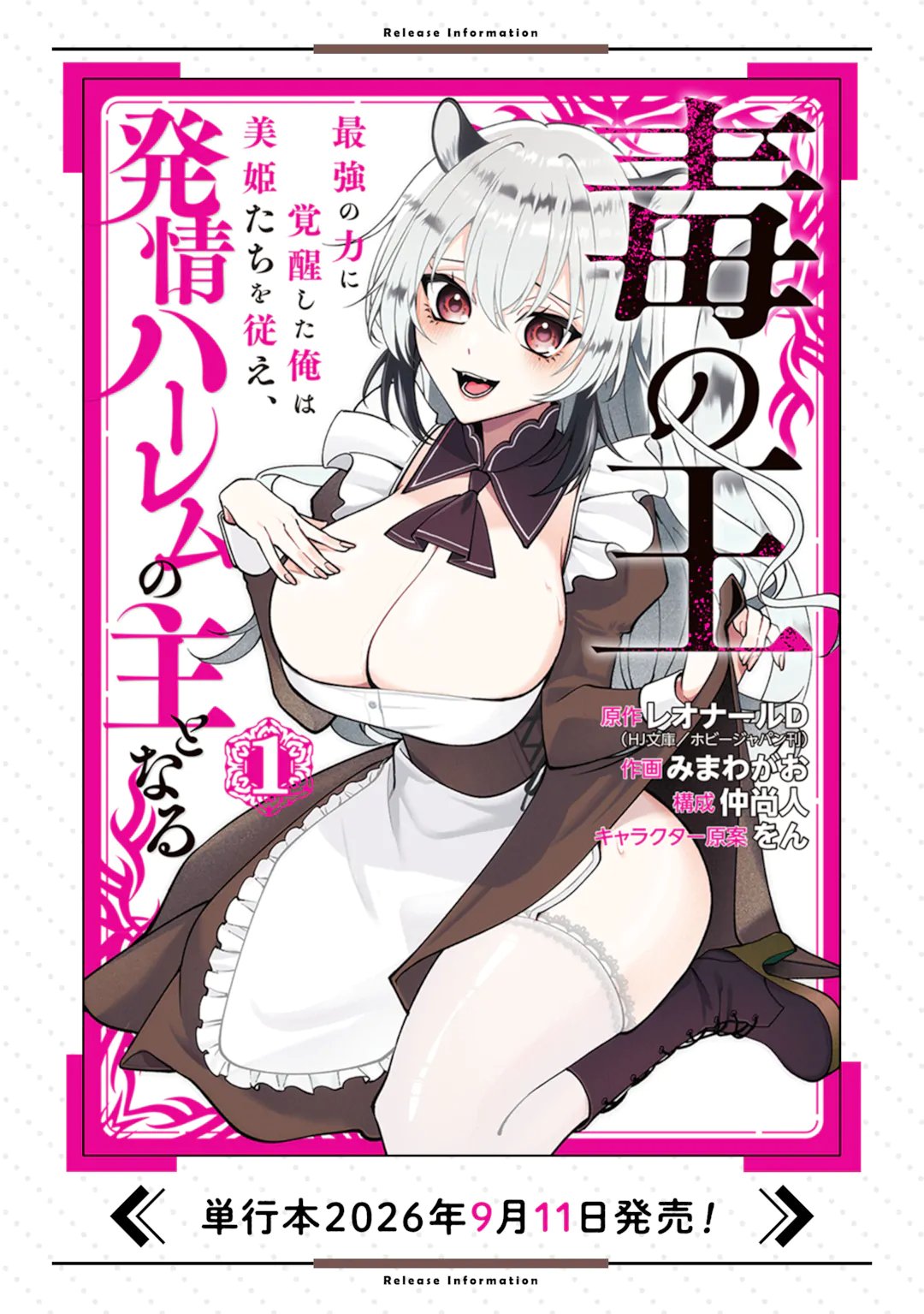 毒の王 最強の力に覚醒した俺は美姫たちを従え Chap 7.1 - Next Chap 8.1