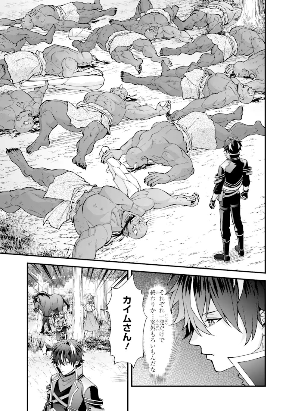 毒の王 最強の力に覚醒した俺は美姫たちを従え Chap 7.1 - Next Chap 8.1