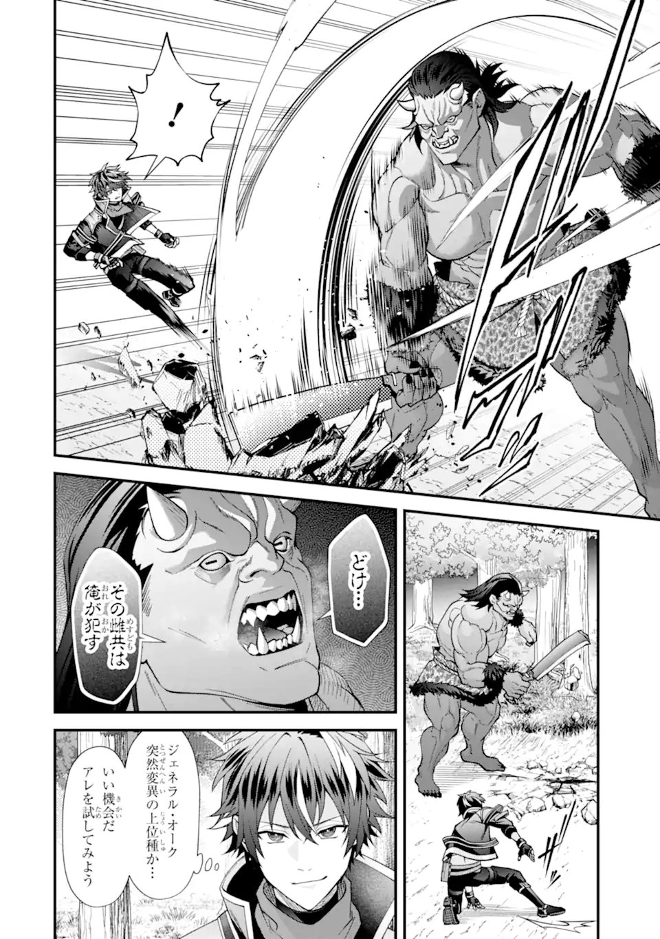 毒の王 最強の力に覚醒した俺は美姫たちを従え Chap 7.1 - Next Chap 8.1