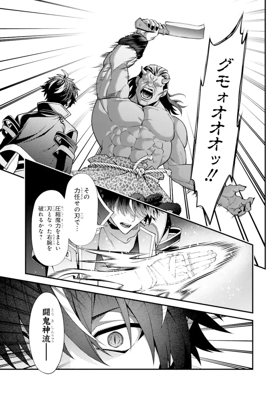 毒の王 最強の力に覚醒した俺は美姫たちを従え Chap 7.1 - Next Chap 8.1