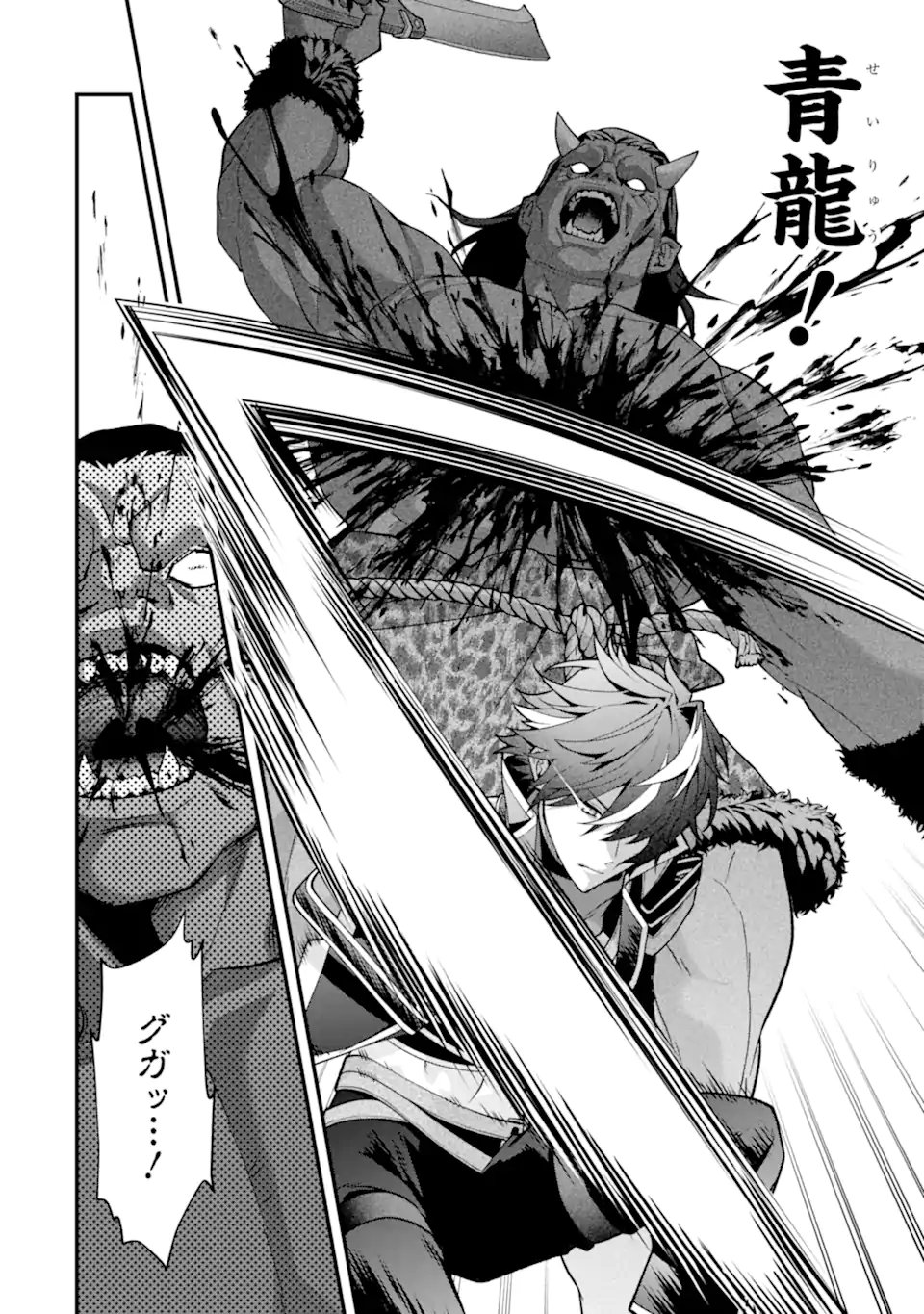毒の王 最強の力に覚醒した俺は美姫たちを従え Chap 7.1 - Next Chap 8.1