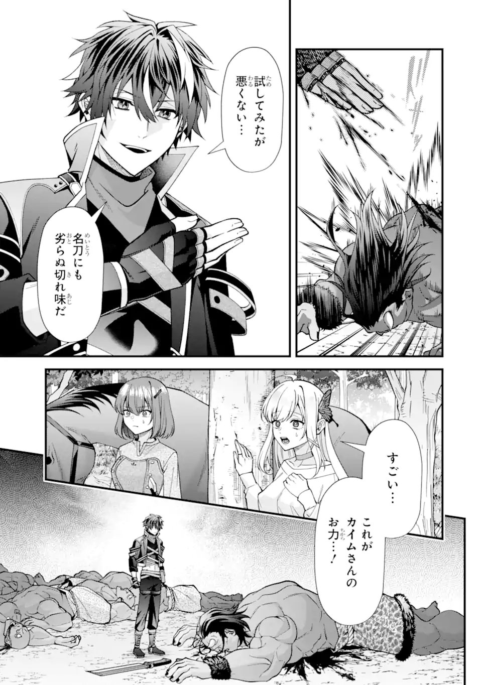 毒の王 最強の力に覚醒した俺は美姫たちを従え Chap 7.1 - Next Chap 8.1