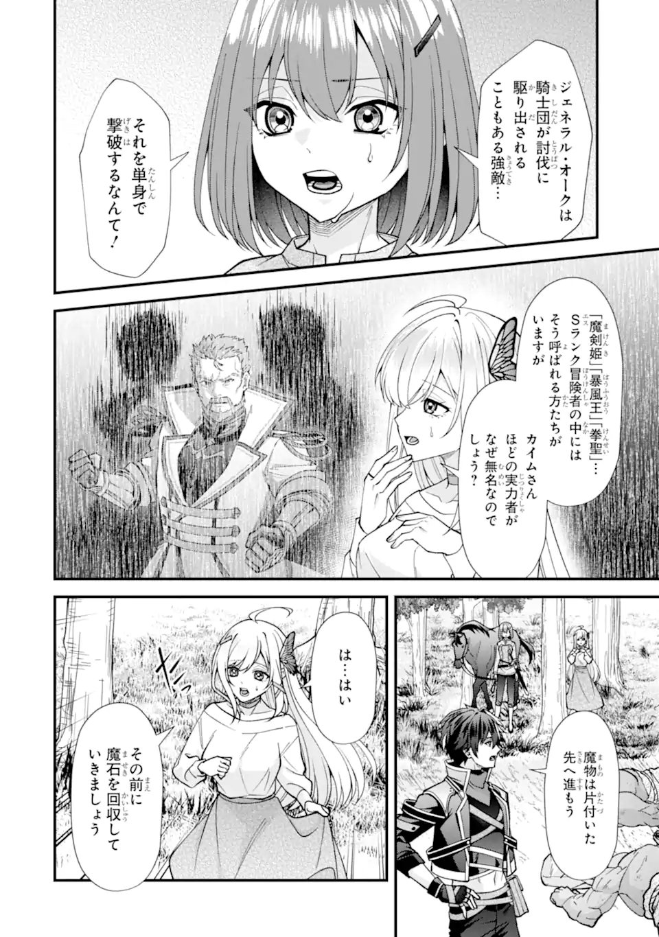 毒の王 最強の力に覚醒した俺は美姫たちを従え Chap 7.1 - Next Chap 8.1