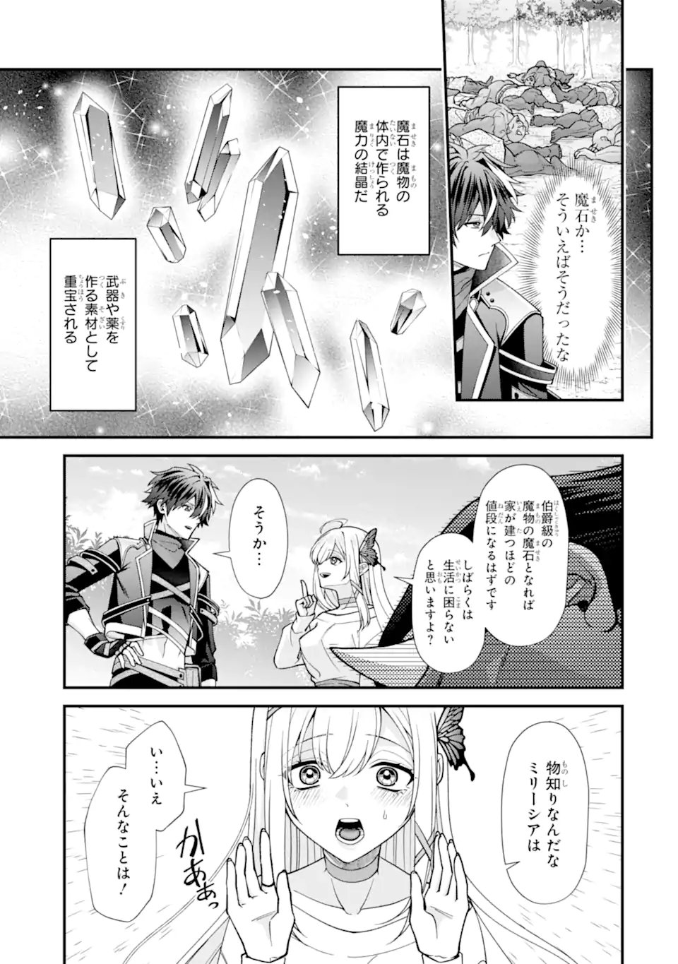 毒の王 最強の力に覚醒した俺は美姫たちを従え Chap 7.1 - Next Chap 8.1