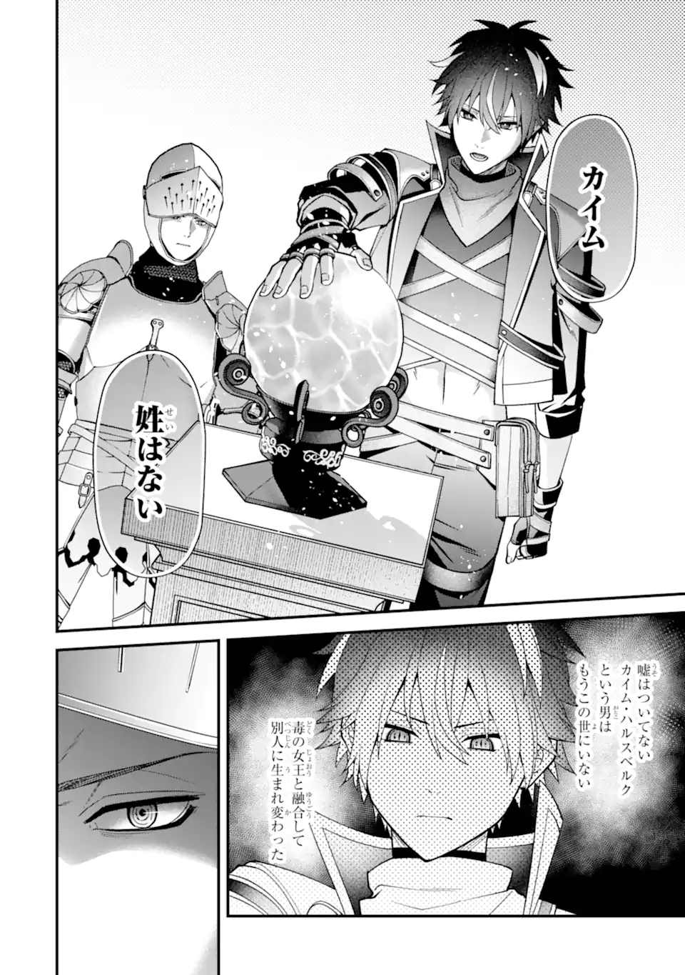 毒の王 最強の力に覚醒した俺は美姫たちを従え Chap 7.2 - Next Chap 8.2