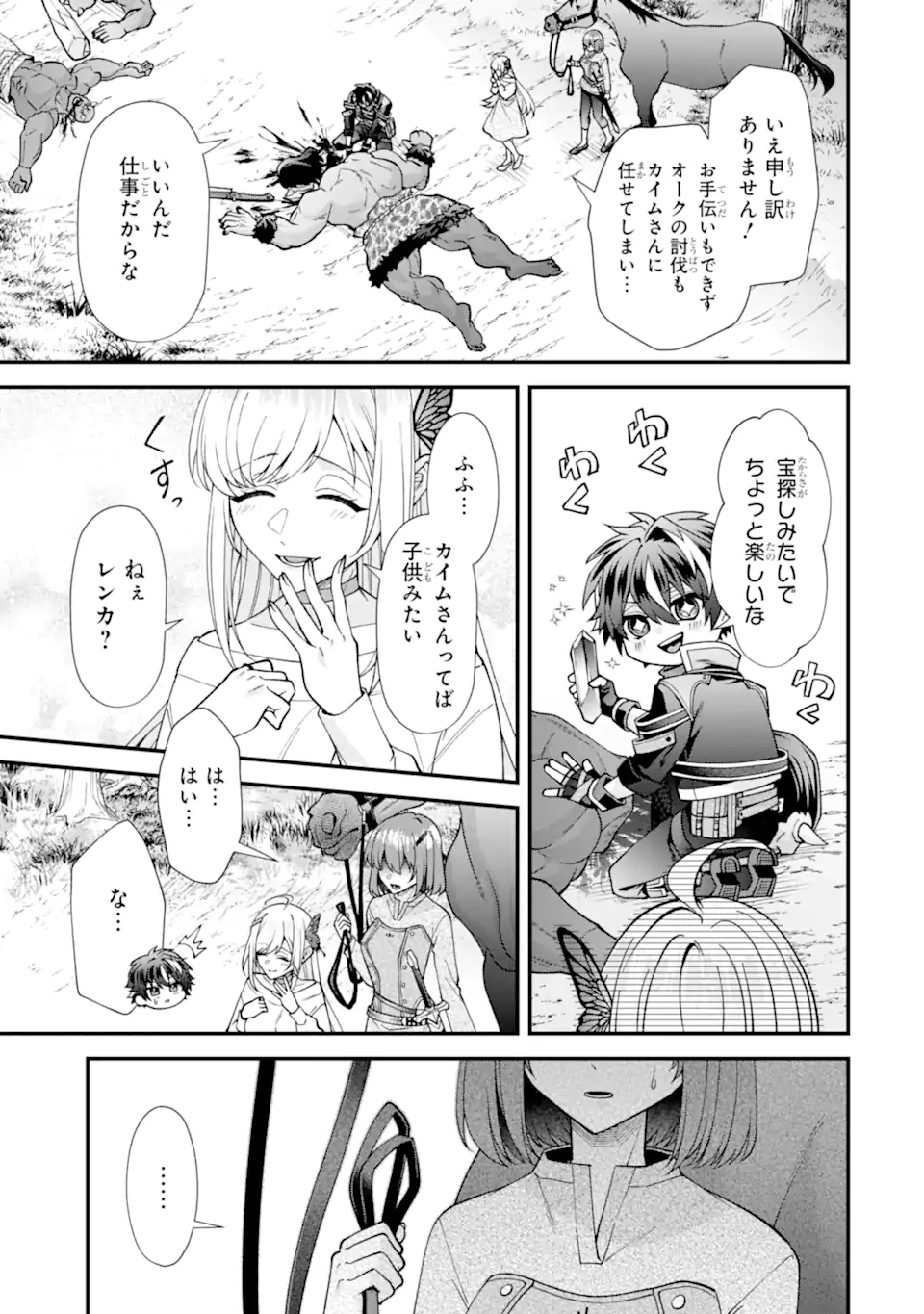 毒の王 最強の力に覚醒した俺は美姫たちを従え Chap 7.2 - Next Chap 8.2