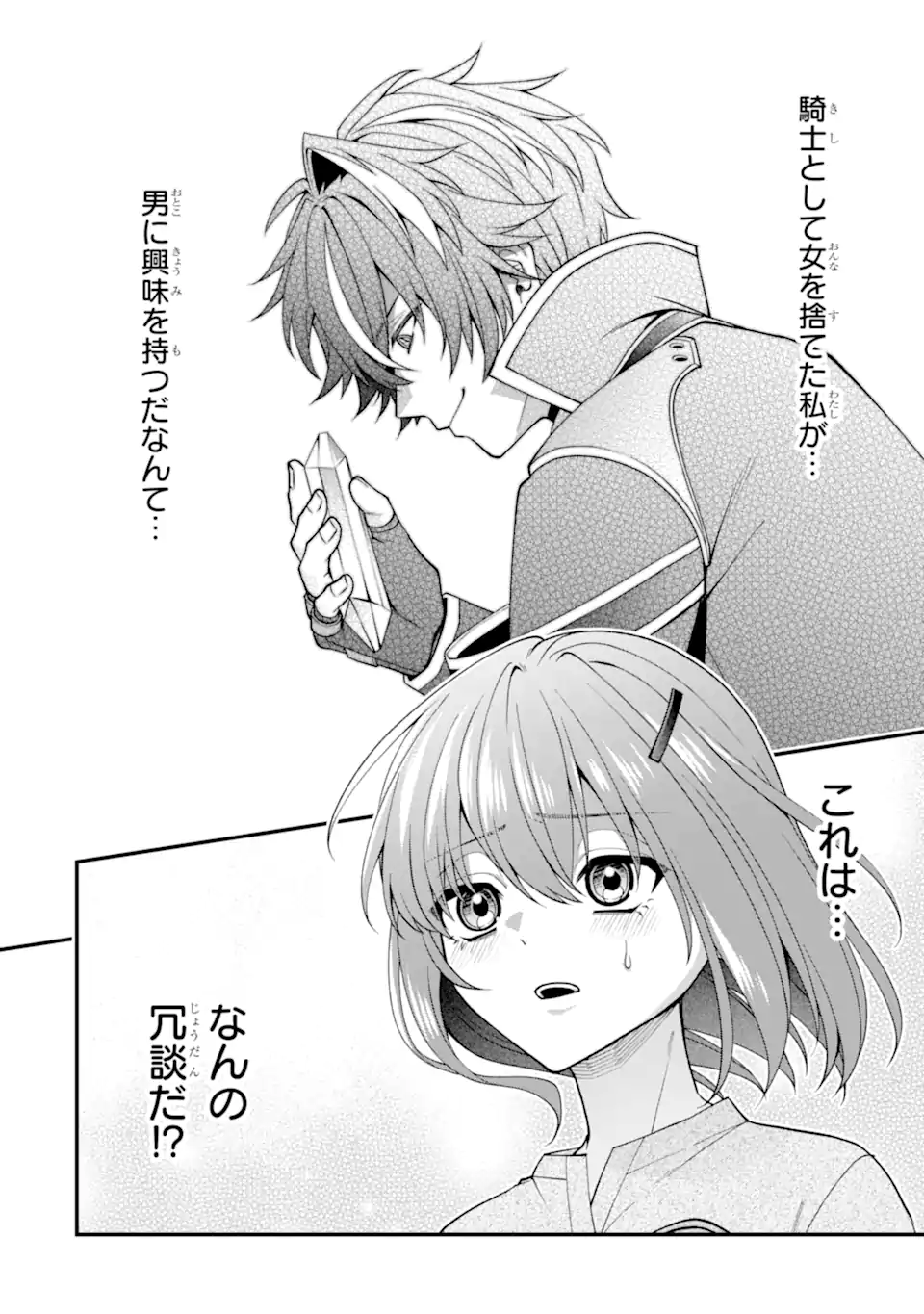 毒の王 最強の力に覚醒した俺は美姫たちを従え Chap 7.2 - Next Chap 8.2