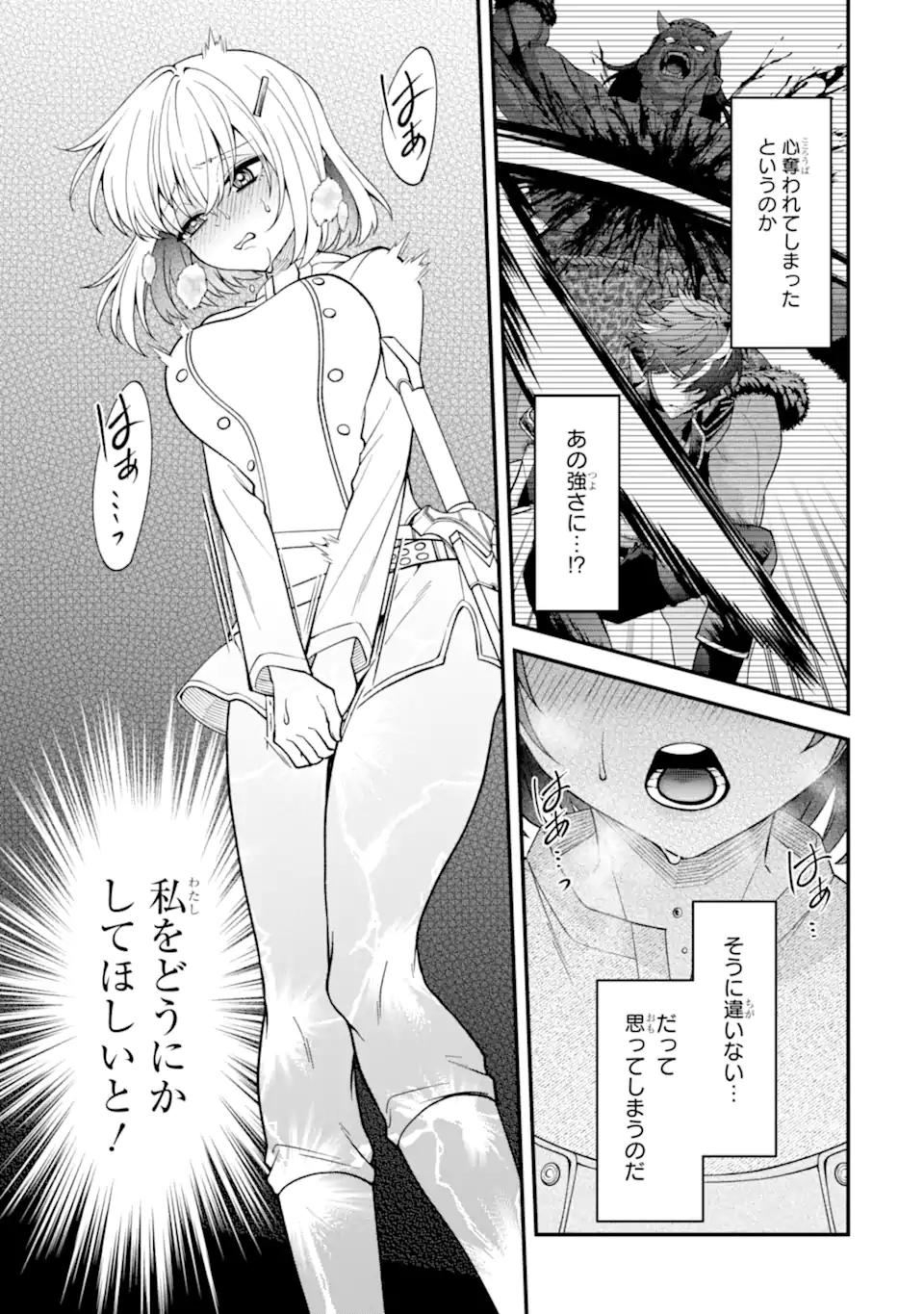 毒の王 最強の力に覚醒した俺は美姫たちを従え Chap 7.2 - Next Chap 8.2