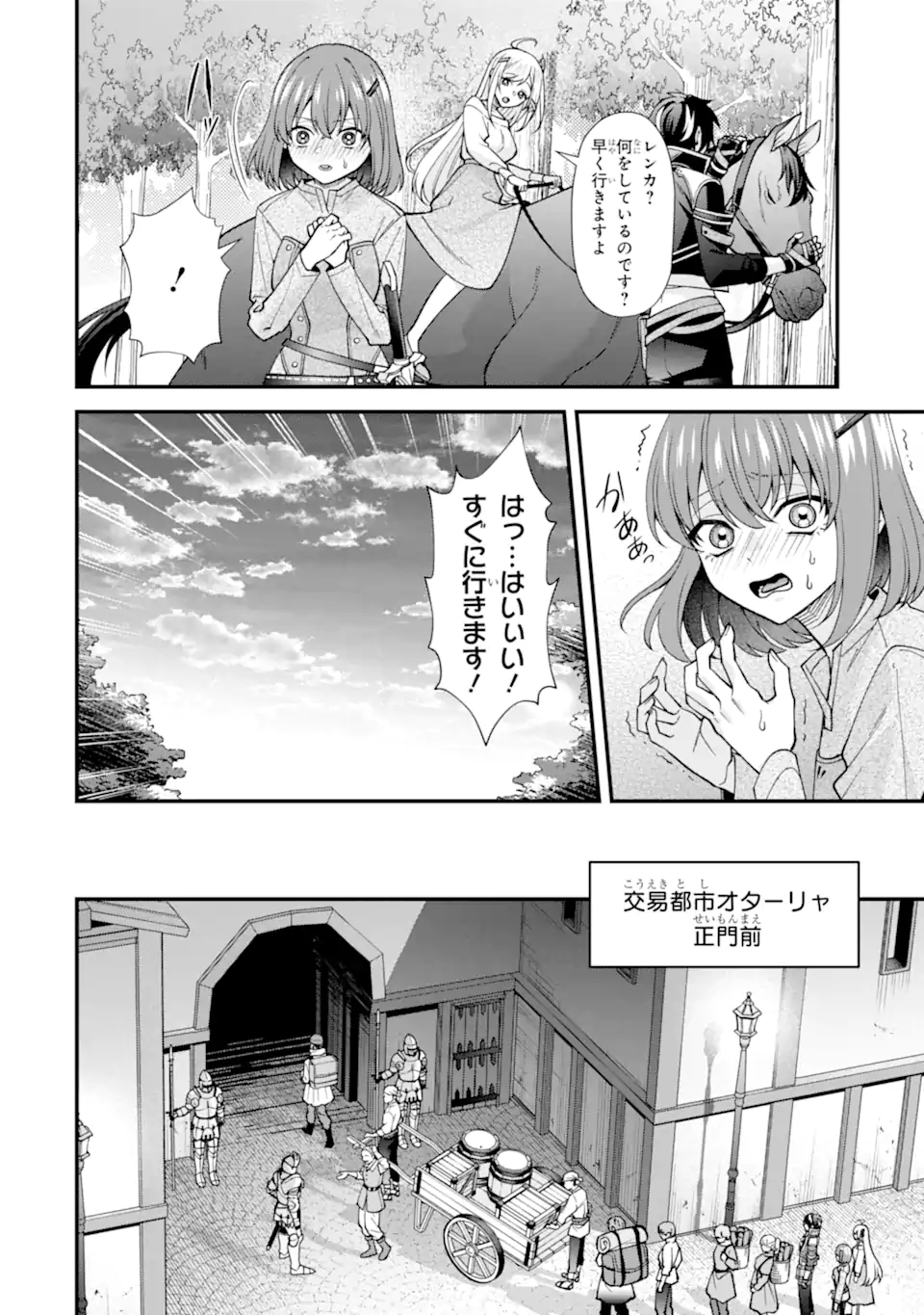 毒の王 最強の力に覚醒した俺は美姫たちを従え Chap 7.2 - Next Chap 8.2