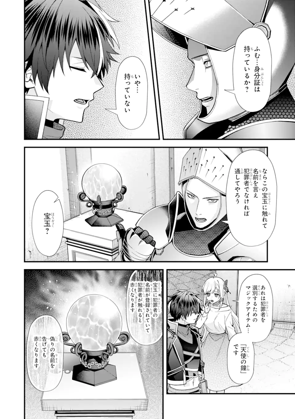 毒の王 最強の力に覚醒した俺は美姫たちを従え Chap 7.2 - Next Chap 8.2