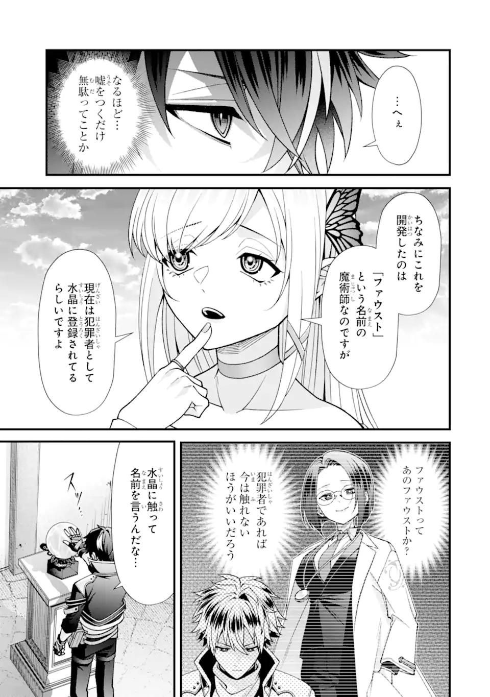 毒の王 最強の力に覚醒した俺は美姫たちを従え Chap 7.2 - Next Chap 8.2