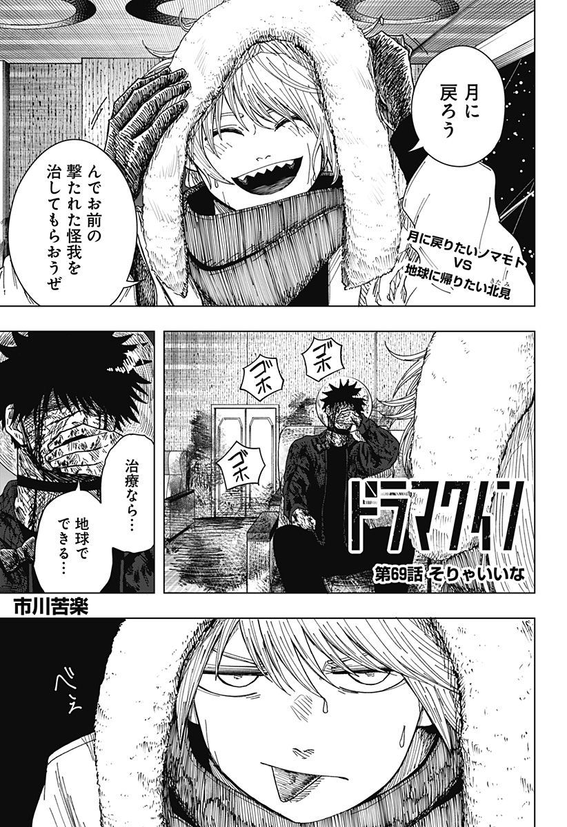 Drama Queen Chap 69 - Next Chap 70