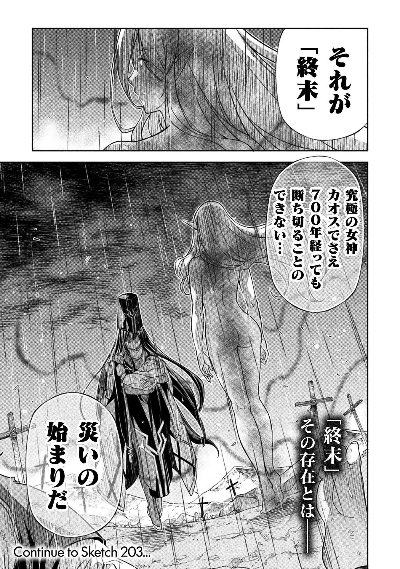 ドローイング 最強漫画家はお絵かきスキルで異世界無双する! Chap 202 - Next Chap 203