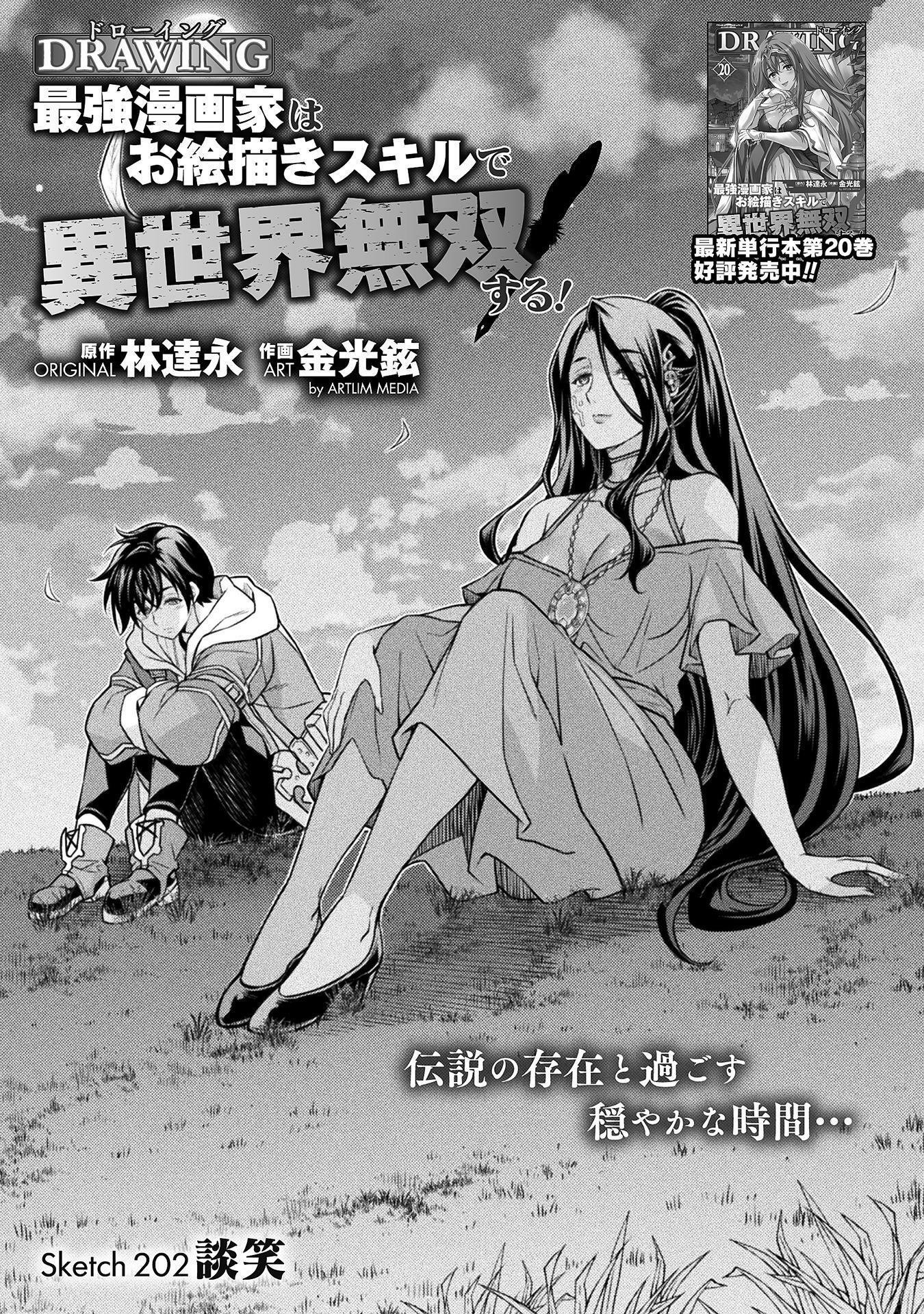 ドローイング 最強漫画家はお絵かきスキルで異世界無双する! Chap 202 - Next Chap 203