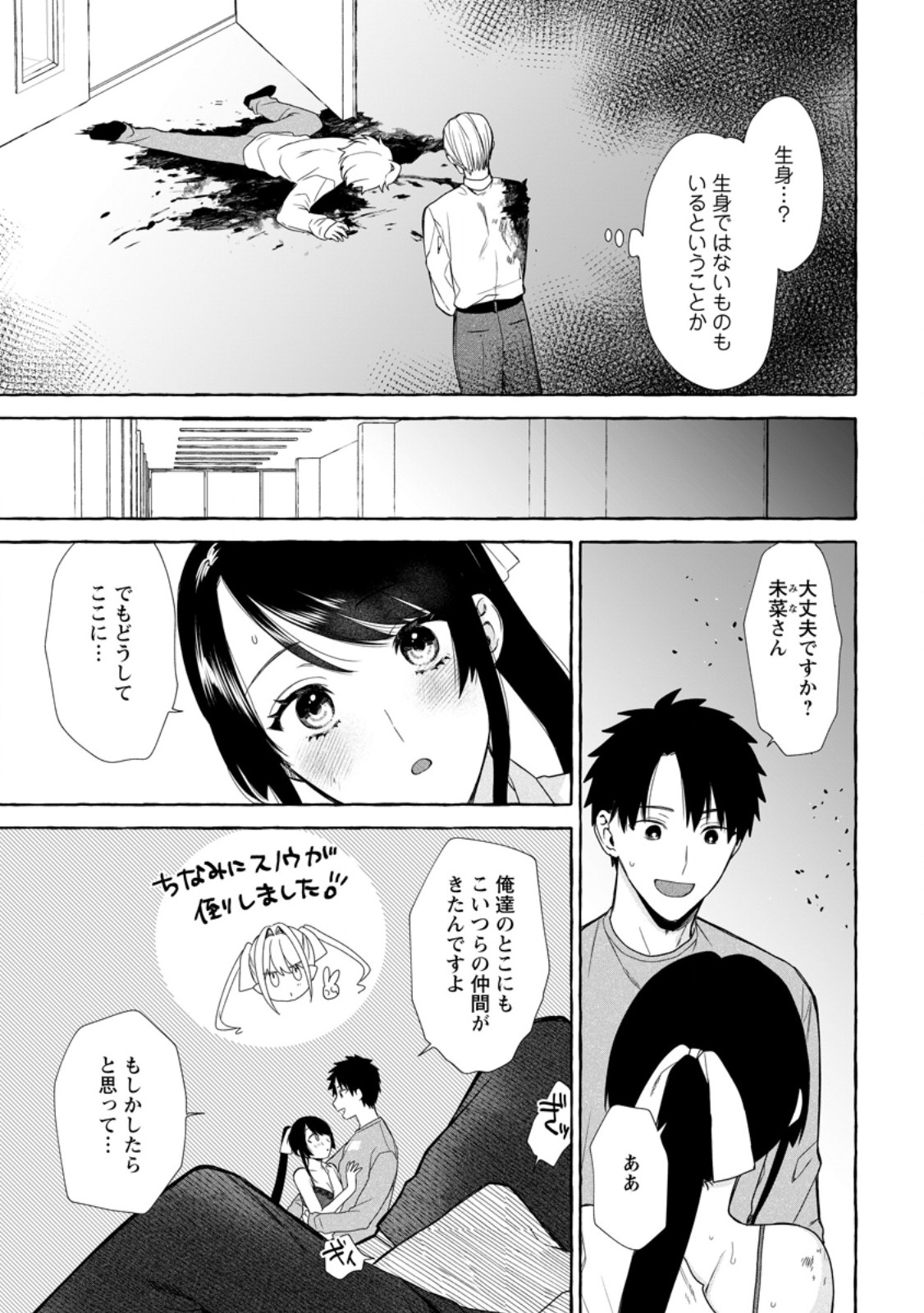 ダンジョンのある世界で賢く健やかに生きる方法 Chap 44.1 - Next Chap 45.1