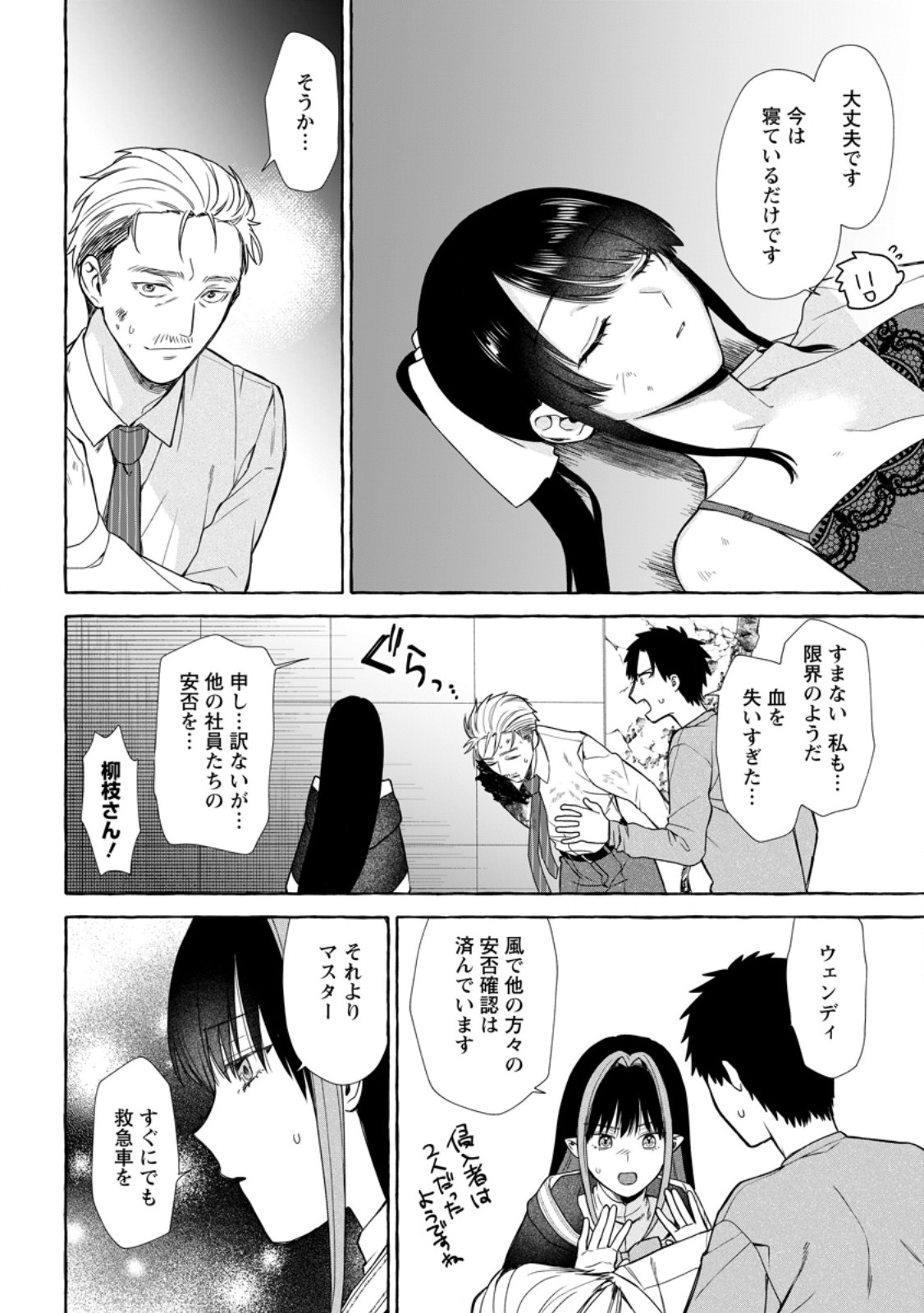 ダンジョンのある世界で賢く健やかに生きる方法 Chap 44.1 - Next Chap 45.1