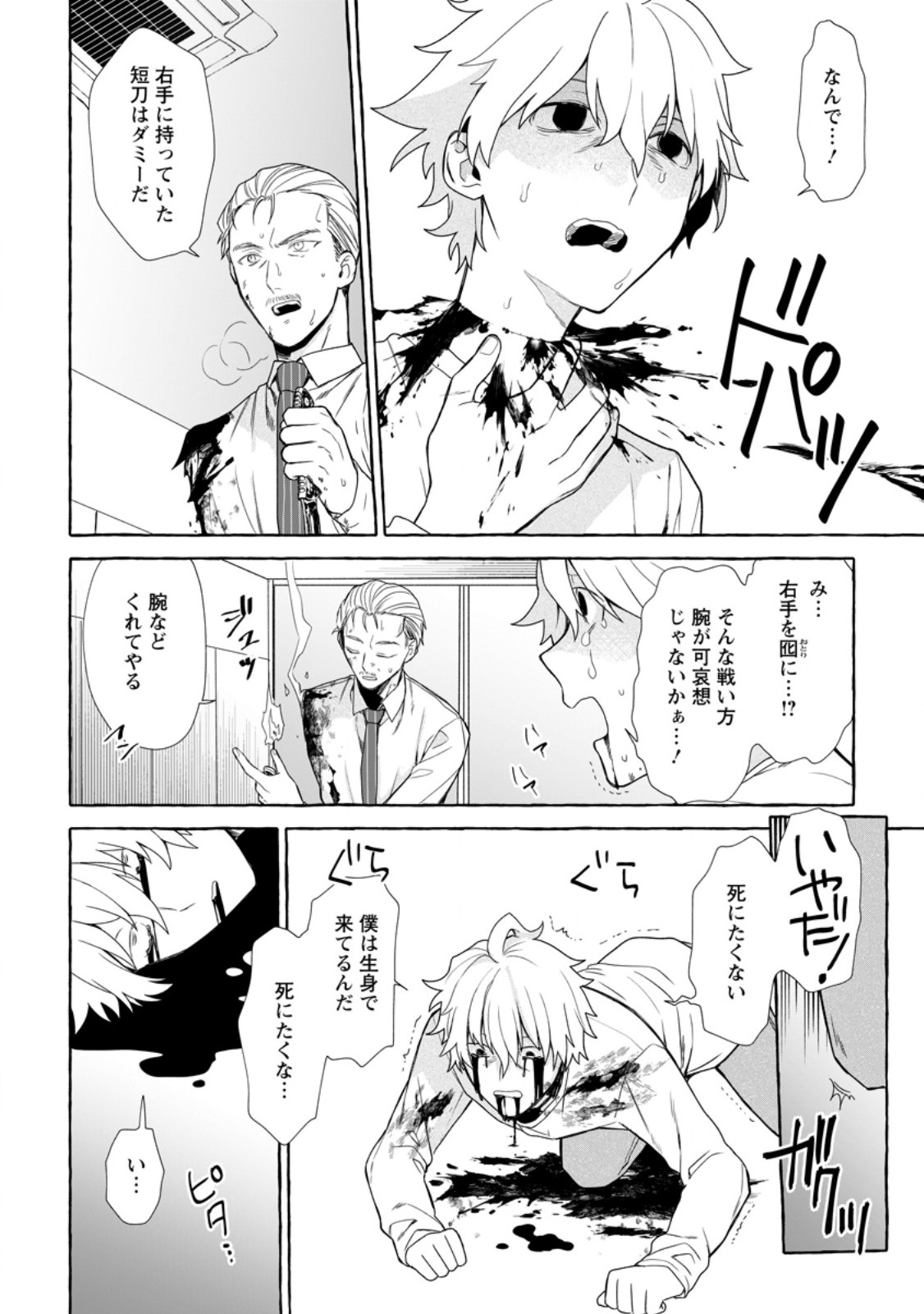 ダンジョンのある世界で賢く健やかに生きる方法 Chap 44.1 - Next Chap 45.1
