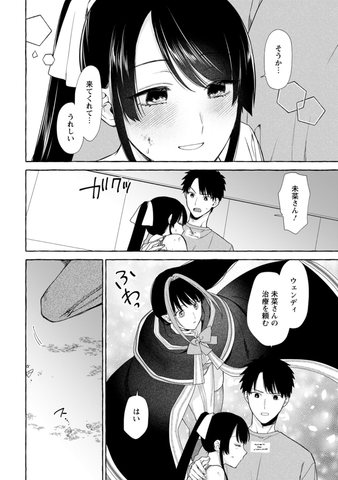 ダンジョンのある世界で賢く健やかに生きる方法 Chap 44.1 - Next Chap 45.1