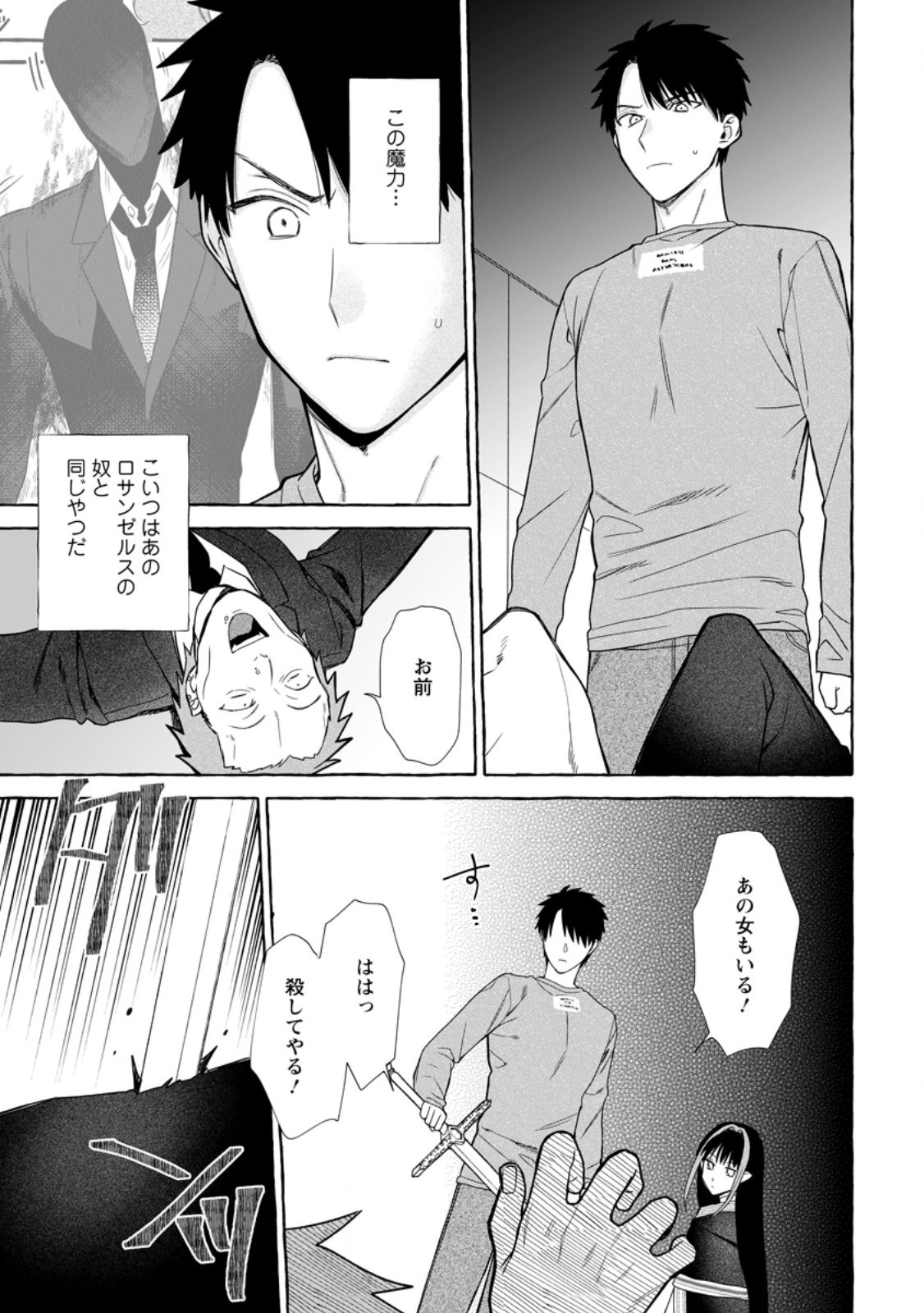 ダンジョンのある世界で賢く健やかに生きる方法 Chap 44.1 - Next Chap 45.1