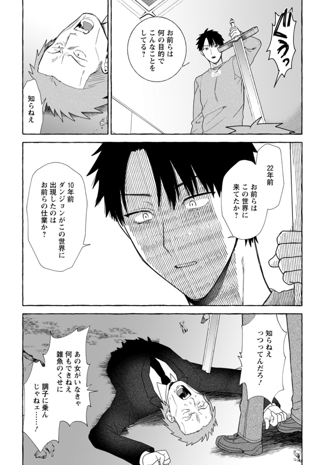 ダンジョンのある世界で賢く健やかに生きる方法 Chap 44.1 - Next Chap 45.1