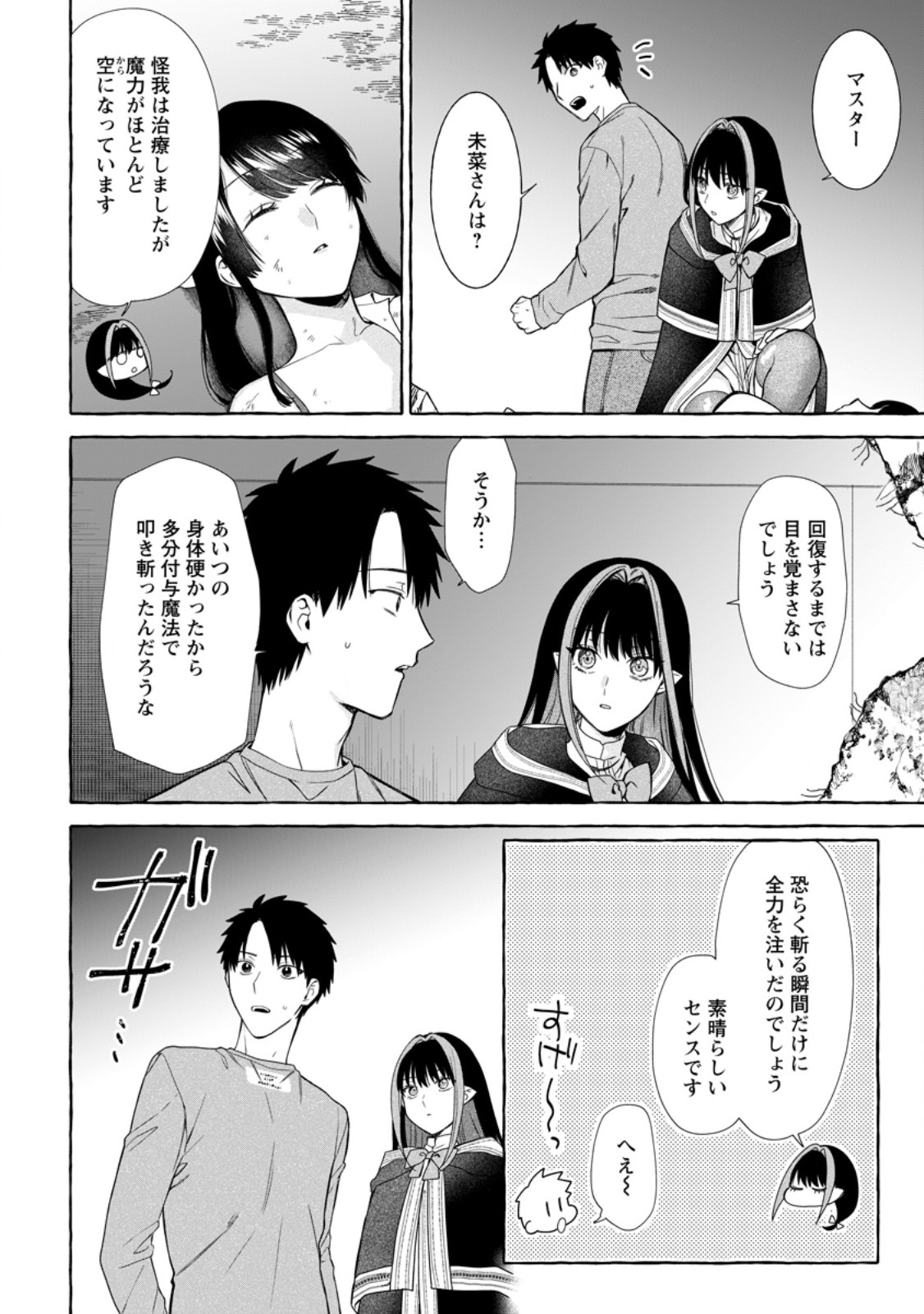 ダンジョンのある世界で賢く健やかに生きる方法 Chap 44.1 - Next Chap 45.1
