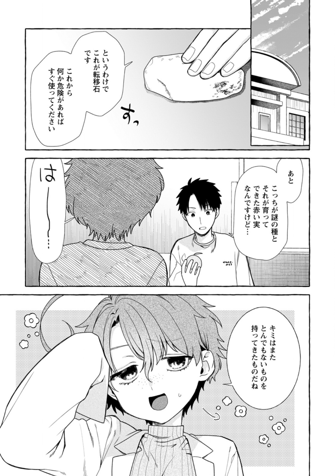 ダンジョンのある世界で賢く健やかに生きる方法 Chap 44.2 - Next Chap 45.2