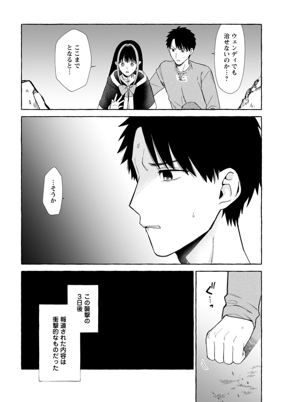 ダンジョンのある世界で賢く健やかに生きる方法 Chap 44.2 - Next Chap 45.2