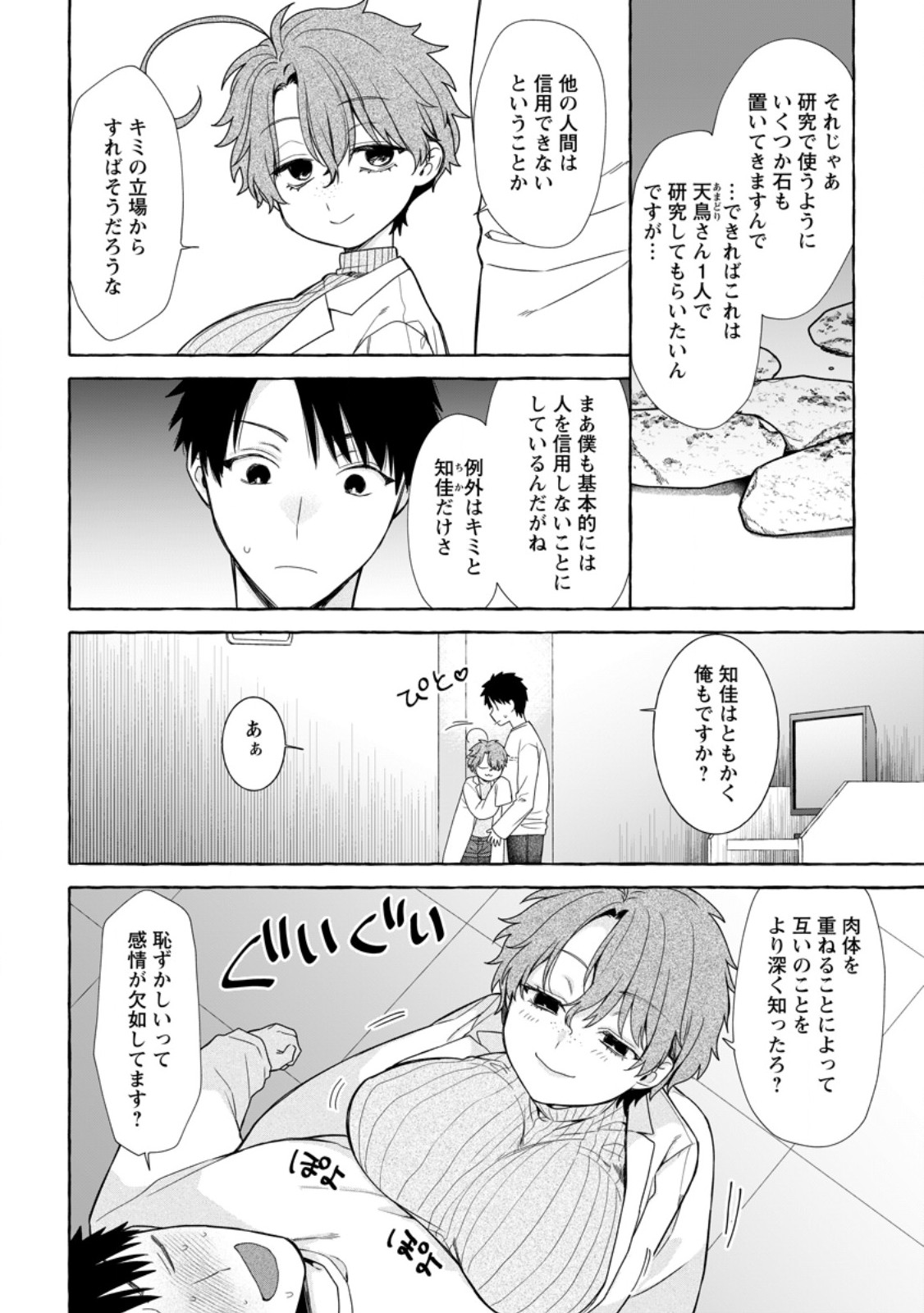 ダンジョンのある世界で賢く健やかに生きる方法 Chap 44.2 - Next Chap 45.2