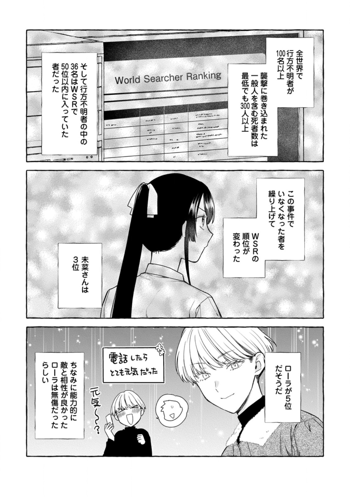 ダンジョンのある世界で賢く健やかに生きる方法 Chap 44.2 - Next Chap 45.2