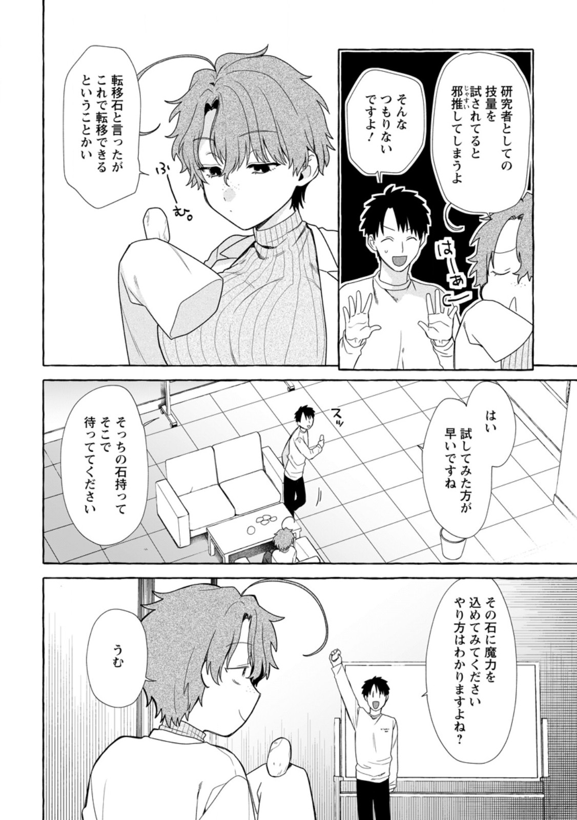 ダンジョンのある世界で賢く健やかに生きる方法 Chap 44.2 - Next Chap 45.2